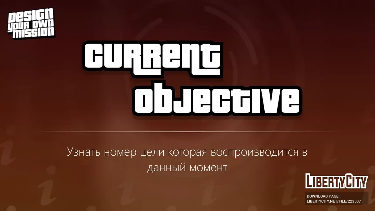 Current Objective (DYOM) / GTA San Andreas
