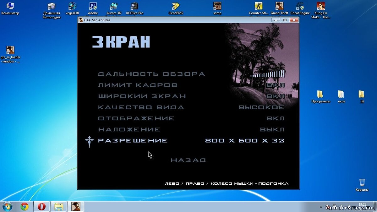 Gta программы. Настройки управления ГТА Сан андреас. Как поменять язык в ГТА Сан андреас с испанского на русский.