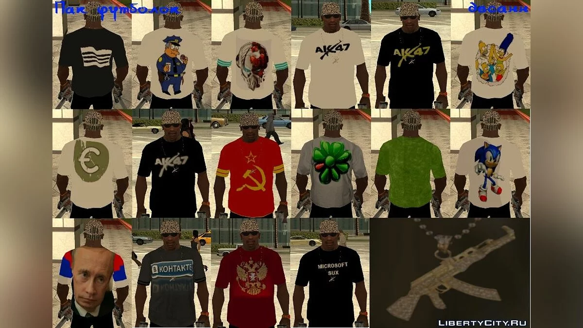 Пак футболок / GTA San Andreas