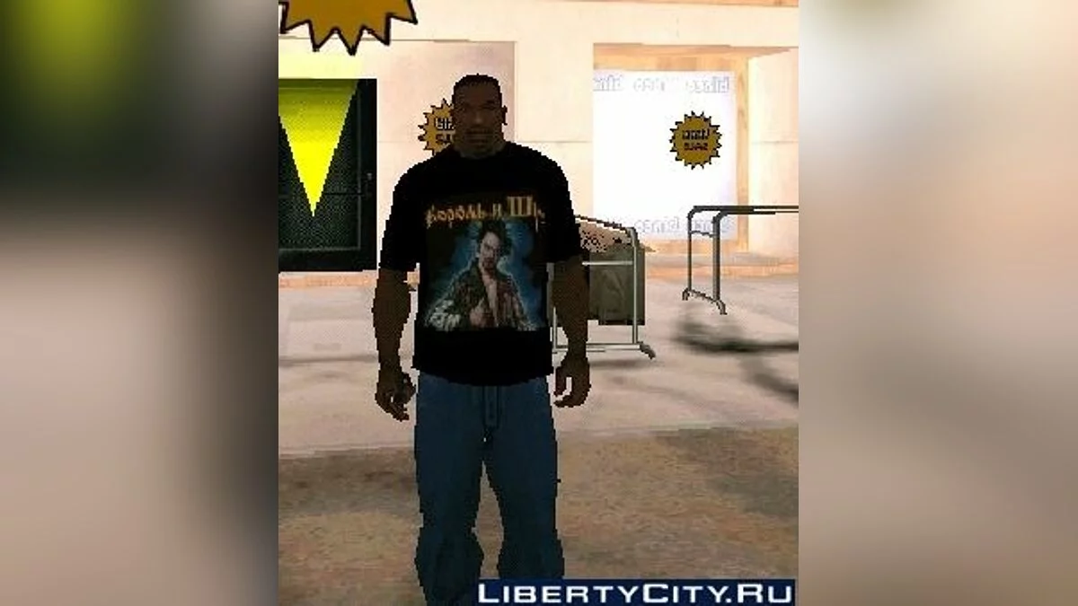 Футболка король и шут / GTA San Andreas