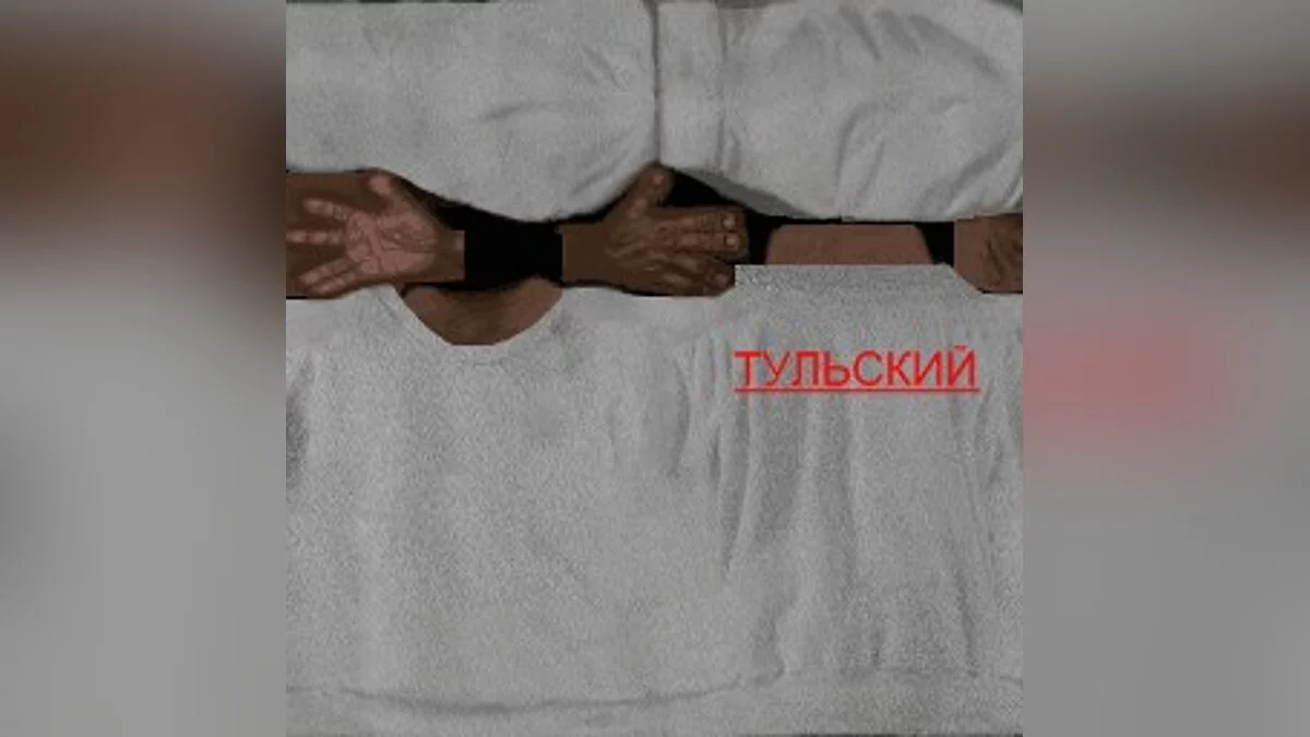 Тульский / GTA San Andreas