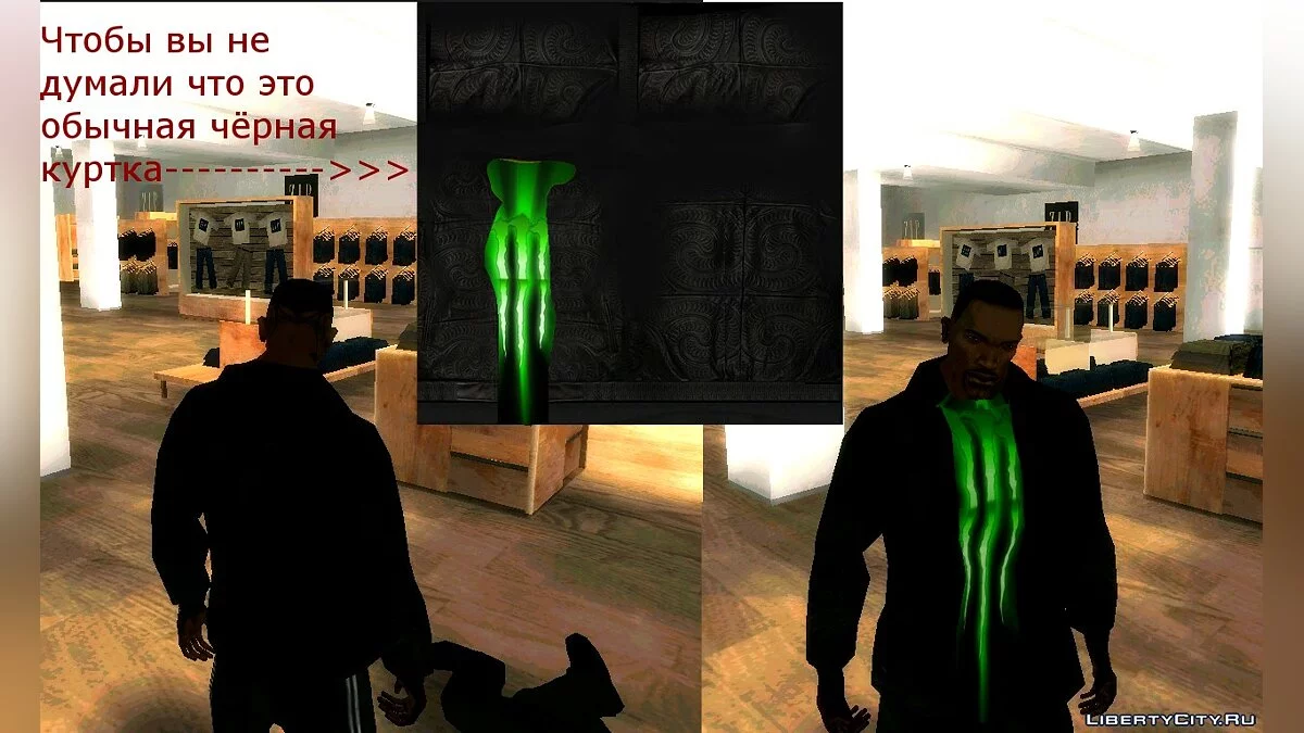 Совершенно новые куртки / GTA San Andreas