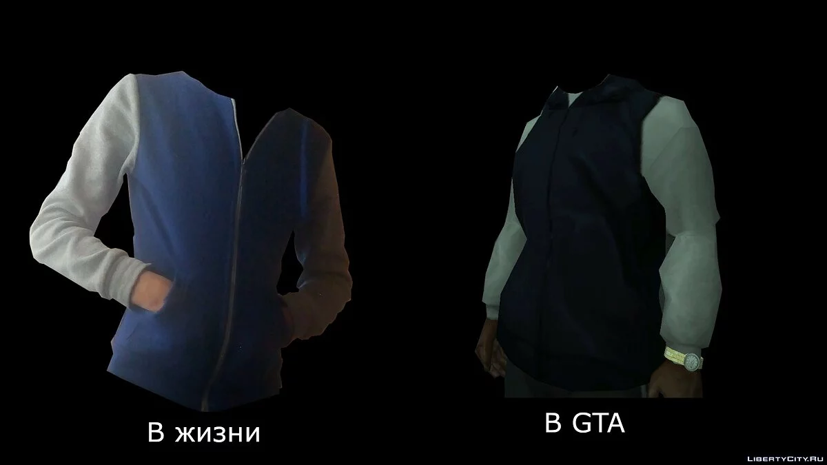 Синяя толстовка с белыми рукавами / GTA San Andreas