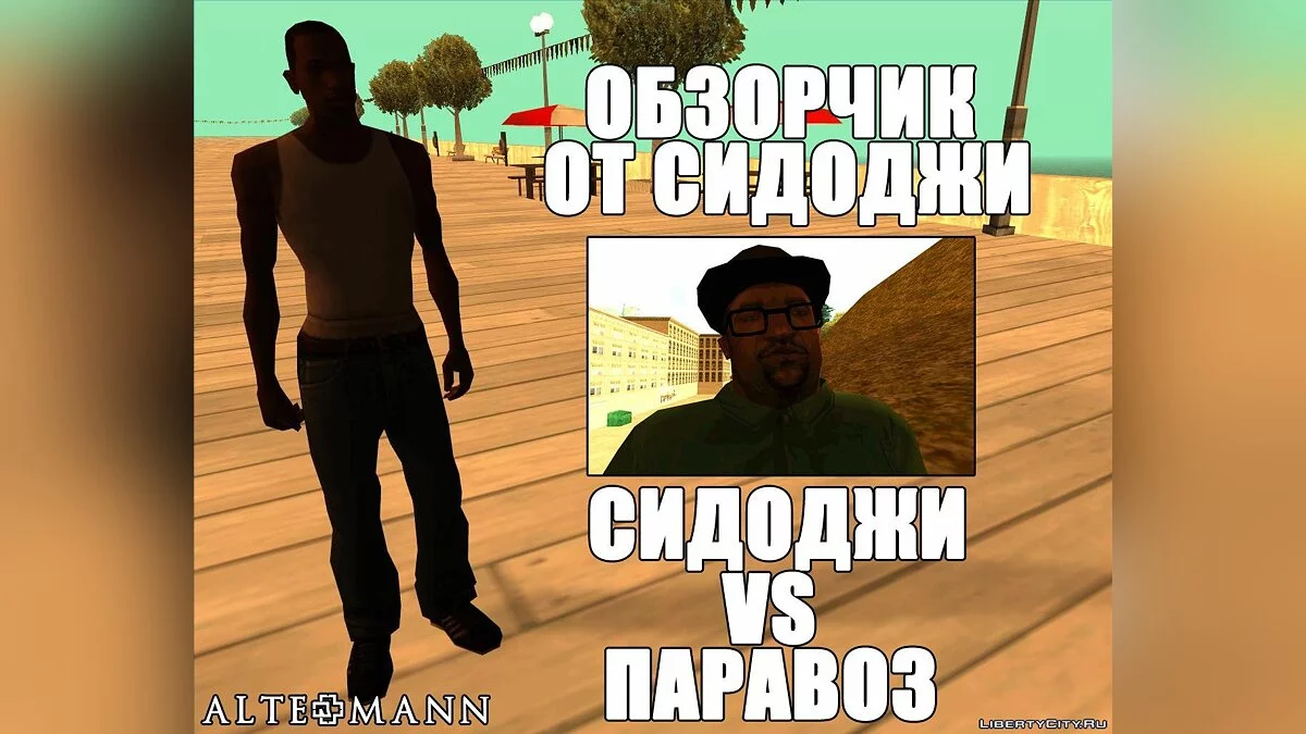 Шесть обзорчиков от Сидоджи / GTA San Andreas