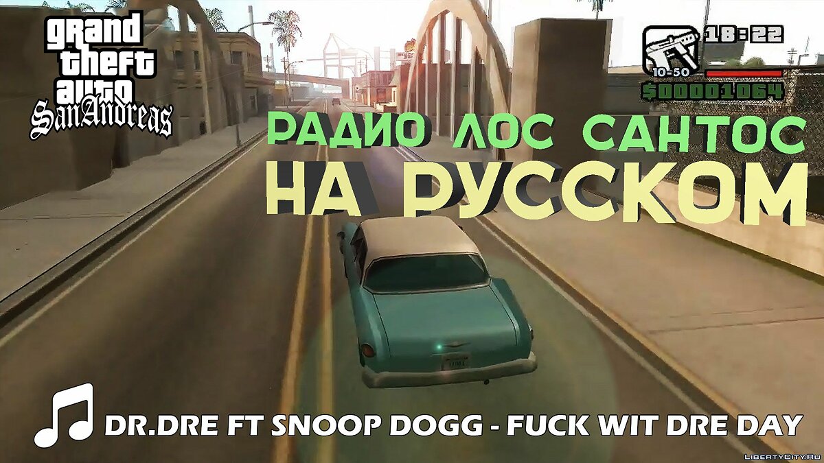 Скачать Радио Лос Сантос на русском : DR.DRE FEAT SNOOP DOGG - FUCK WIT DRE  DAY для GTA San Andreas