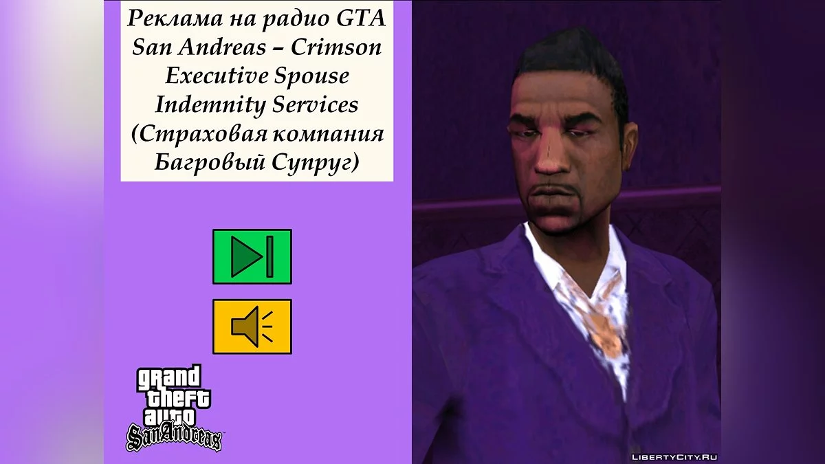 3-ья часть перевода рекламы на радио GTA San Andreas / GTA San Andreas