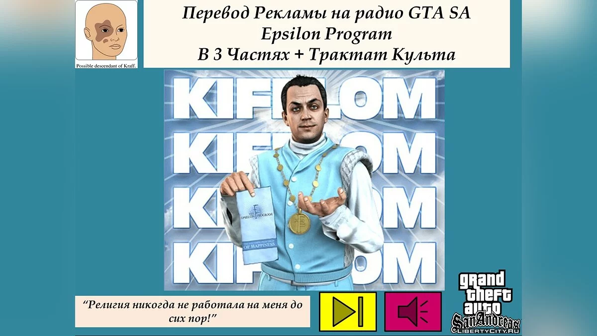 5-ая часть перевода рекламы на радио GTA SA / GTA San Andreas