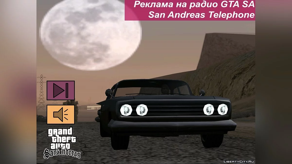 9-ая часть перевода рекламы на радио GTA San Andreas / GTA San Andreas