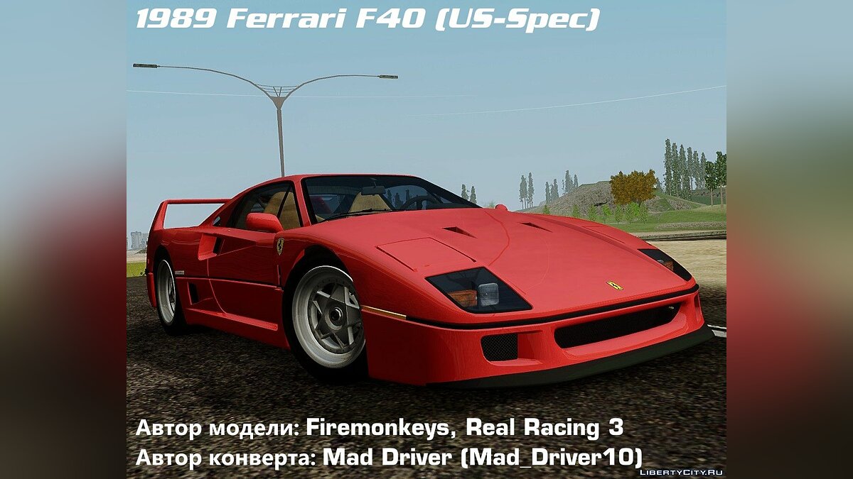 Скачать Ferrari F40 (US-Spec) 1989 для GTA San Andreas