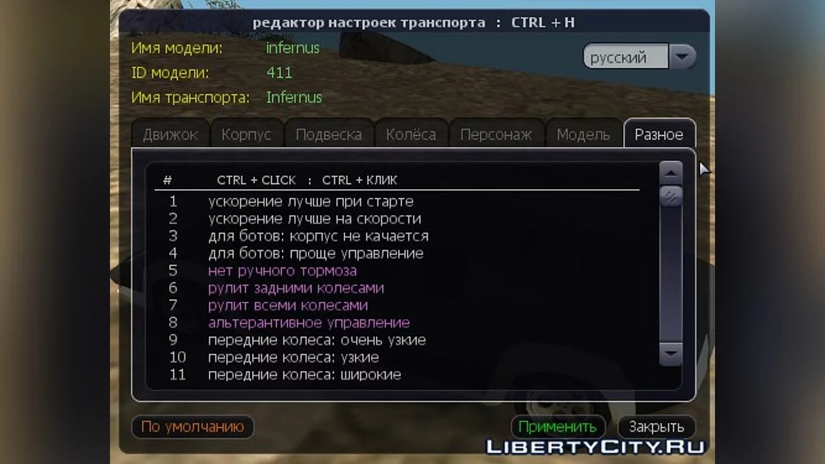 Russian Handling Editor [MTA] / GTA San Andreas