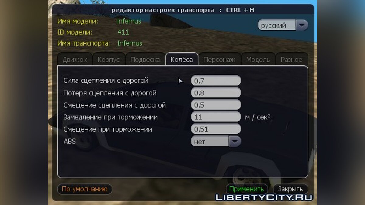 Скачать Russian Handling Editor [MTA] для GTA San Andreas