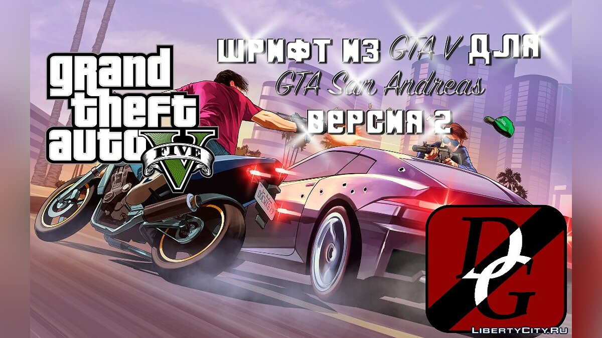 Шрифт гта. Шрифт Grand Theft auto. GTA V шрифт. Шрифт Grand Theft auto San Andreas.