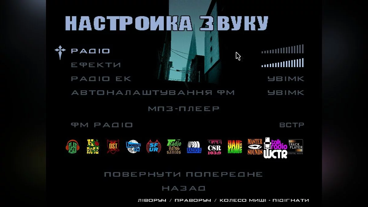 Українізація GTA: San Andreas / GTA San Andreas