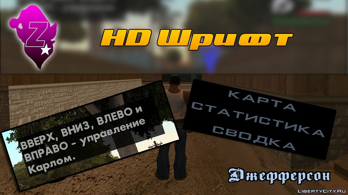 Fonts HD Шрифт для GTA San Andreas - Картинка #1