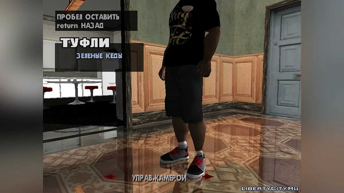 Кеды для катания на BMX и повседневного ношения / GTA San Andreas