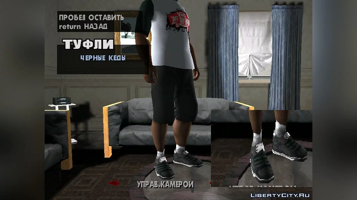 Vans shadow conspiracy / GTA San Andreas
