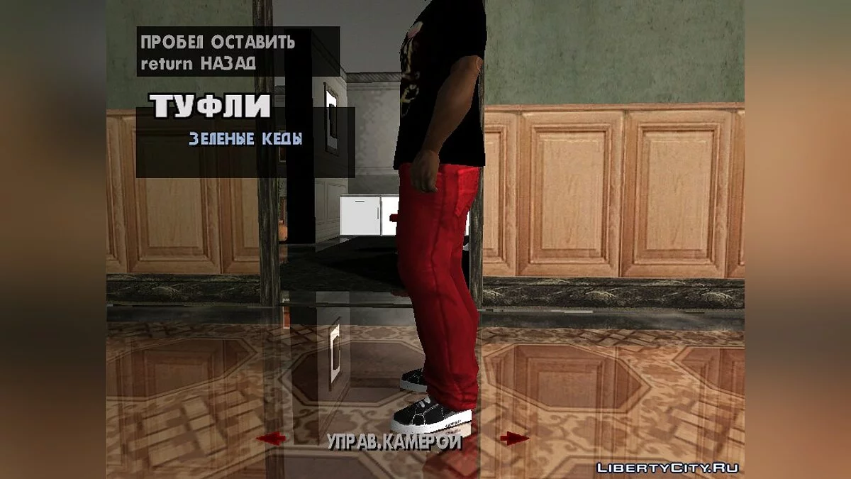 Airwalk из  Make V skate / GTA San Andreas