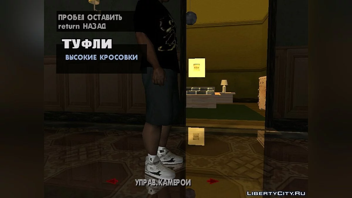 Airwalk из  Make V skate / GTA San Andreas