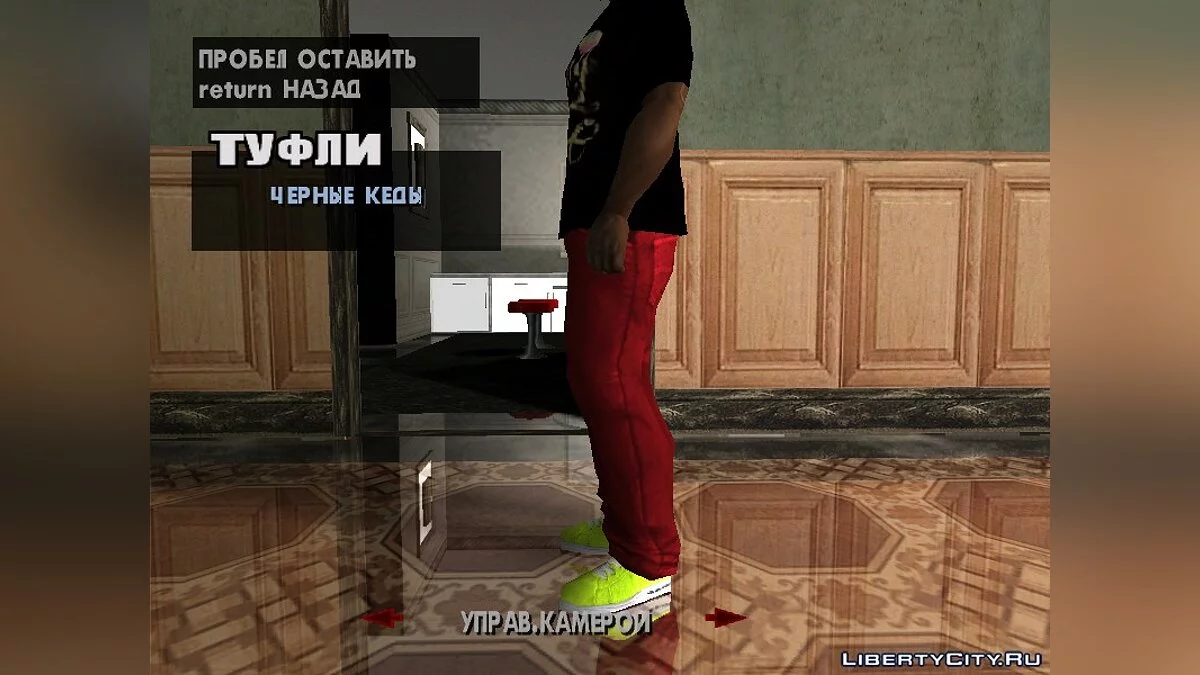 Airwalk из  Make V skate / GTA San Andreas