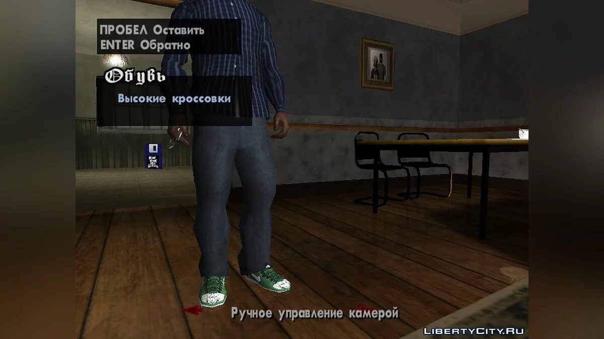 Nike Air Force / GTA San Andreas