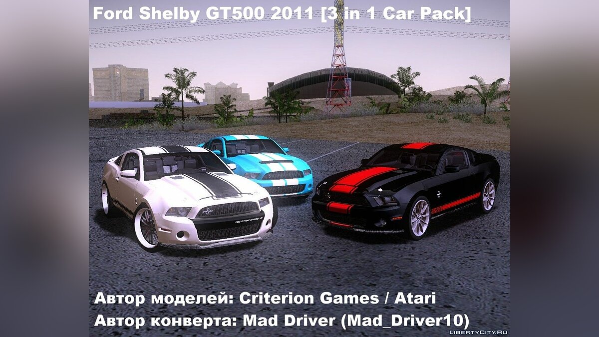 Скачать Ford Shelby GT500 [3 in 1 Pack] 2011 для GTA San Andreas