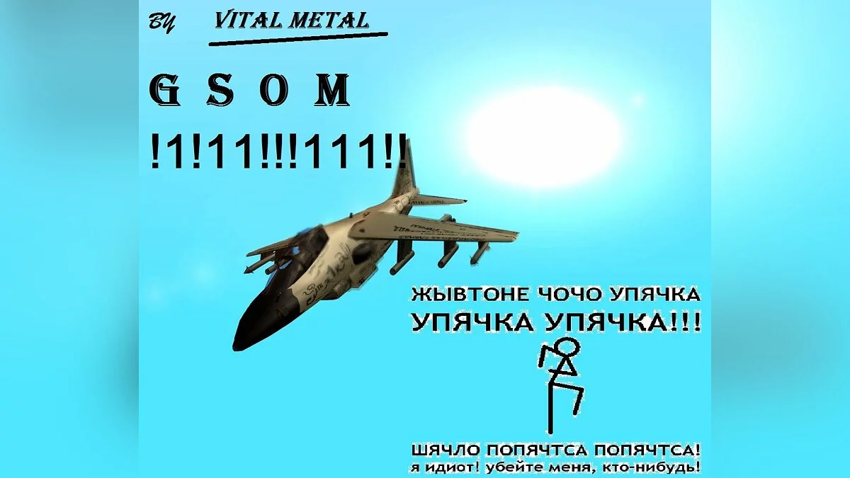 Упячка-Гидра / GTA San Andreas