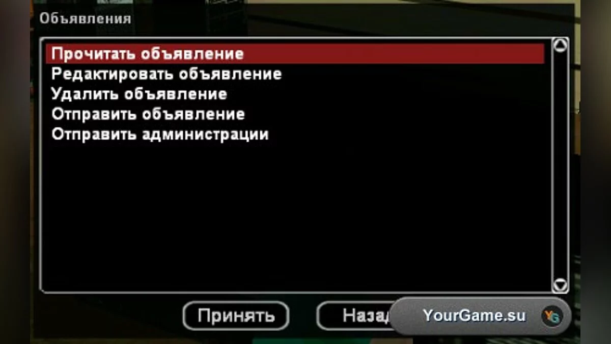 Role Play мод Engine-RP / GTA San Andreas