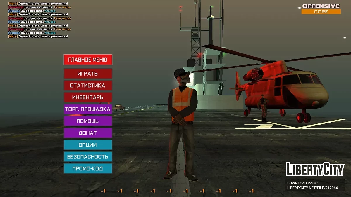 Offensive-Core: TDM / GTA San Andreas