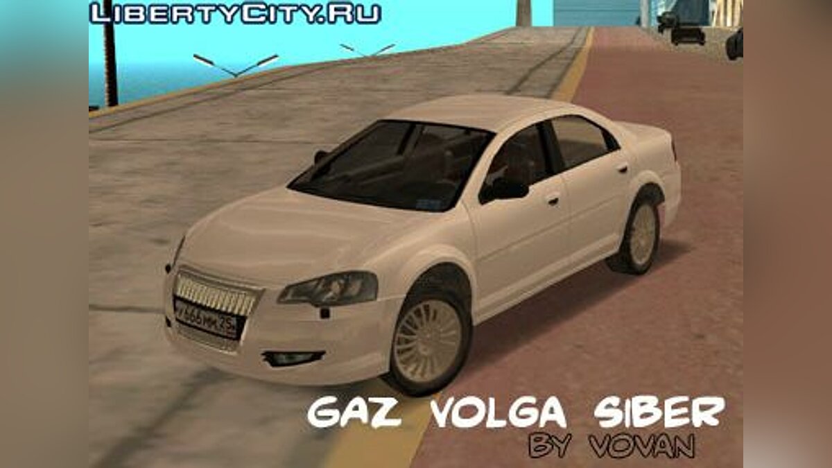 Скачать GAZ Volga Siber 2.5 AT для GTA San Andreas