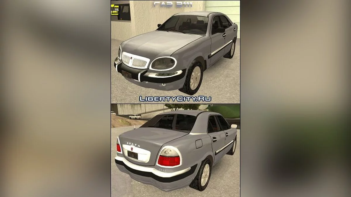 ГАЗ 3111 / GTA San Andreas