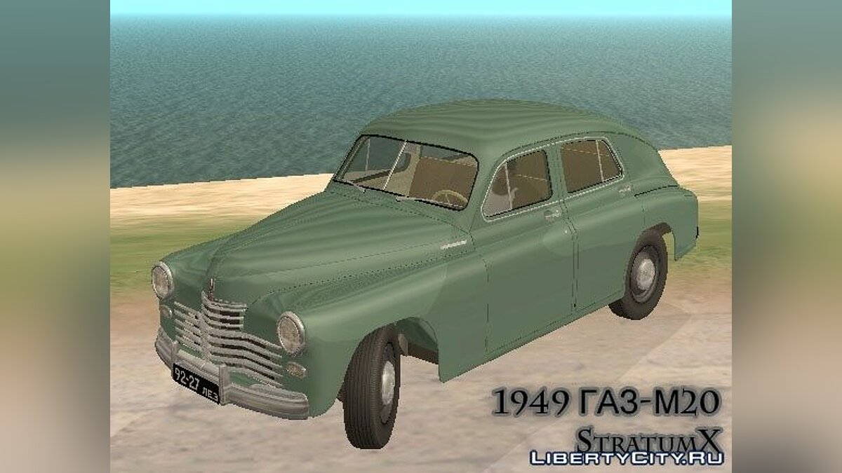 Скачать GAZ M20 