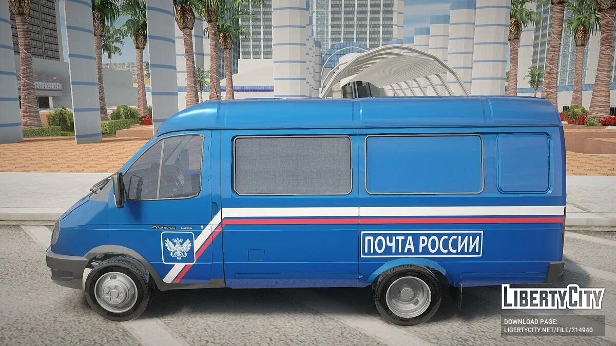 ГАЗель 2705 бизнес почта России (2012-2015) / GTA San Andreas