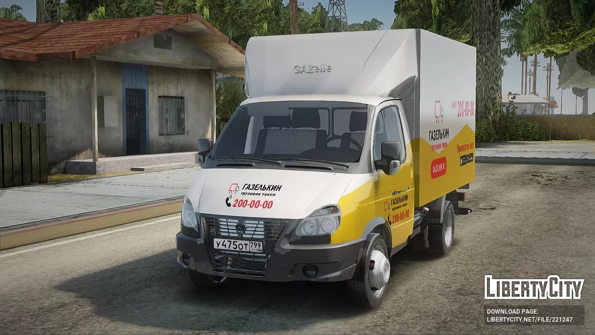 ГАЗель Почта России и Газелькин / GTA San Andreas