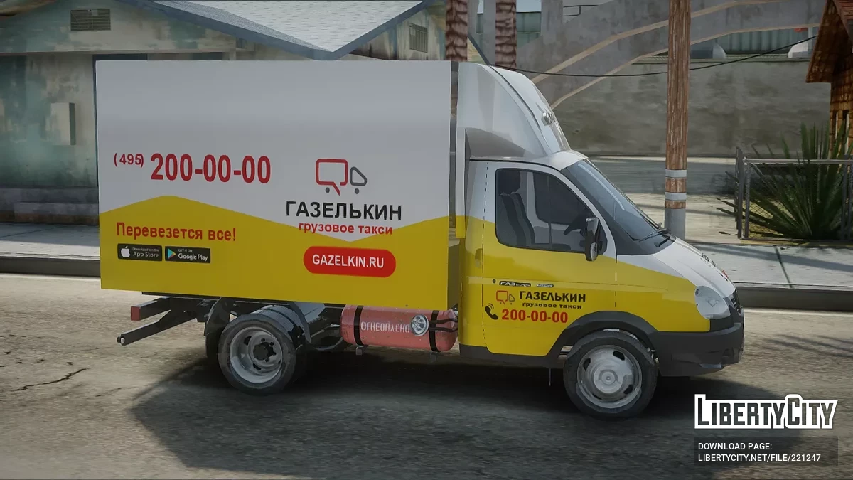 ГАЗель Почта России и Газелькин / GTA San Andreas