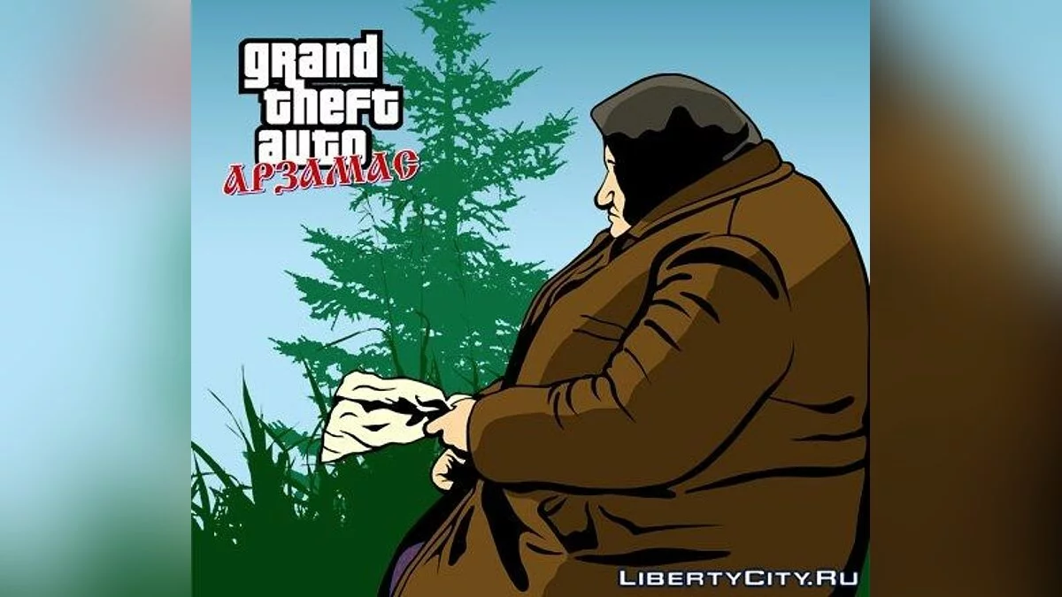 GTA Арзамас / GTA San Andreas
