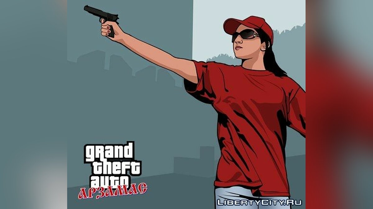 Скачать GTA Арзамас для GTA San Andreas