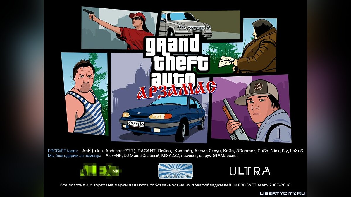 Скачать GTA Арзамас для GTA San Andreas