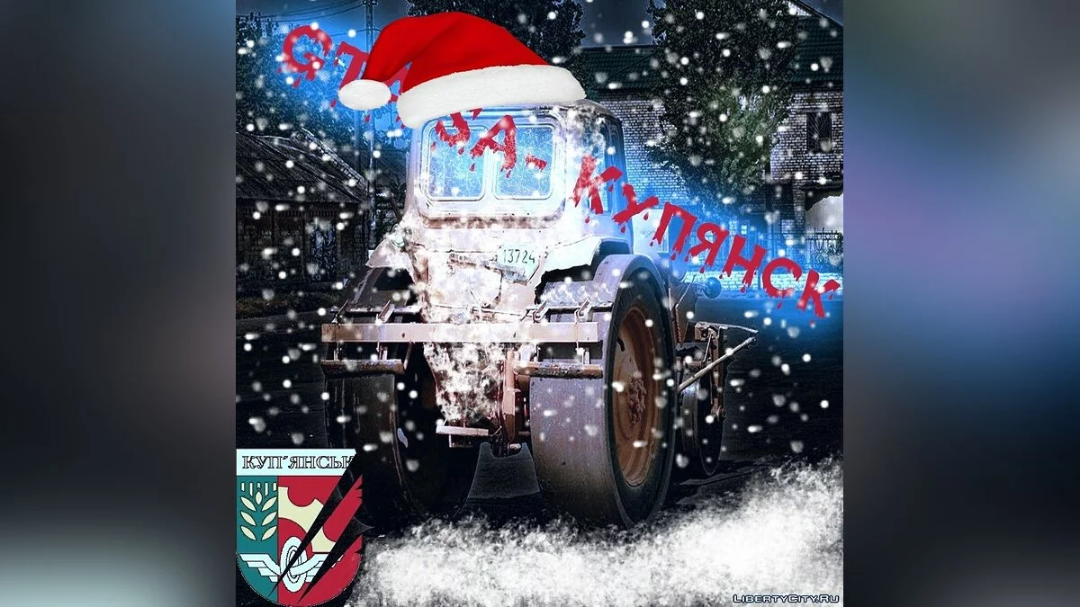 GTA Купянск 0.8 (новогодний) / GTA San Andreas