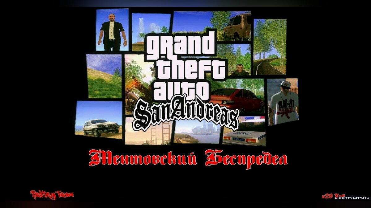 Скачать GTA San Andreas - Ментовский Беспредел Для GTA San Andreas