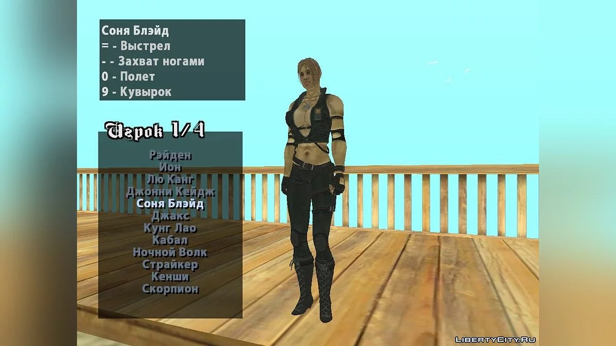 Mortal Kombat Conquest for GTA SA V3.0 / GTA San Andreas