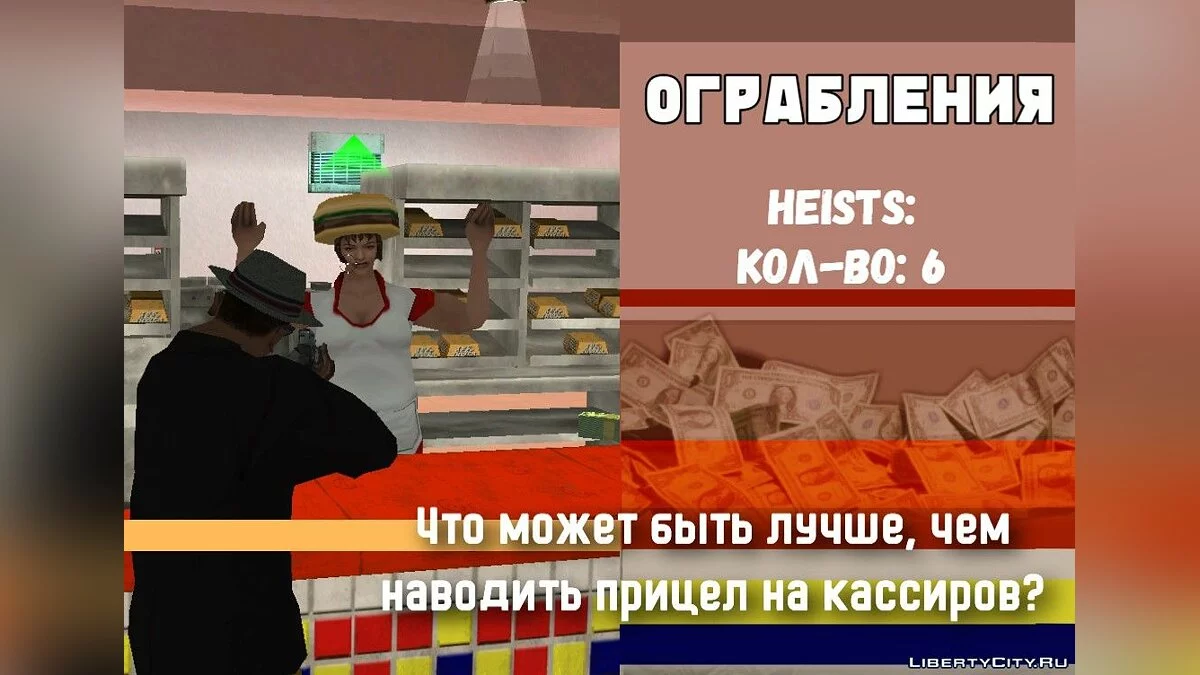 The Wage-Worker :: Наёмный работник / GTA San Andreas