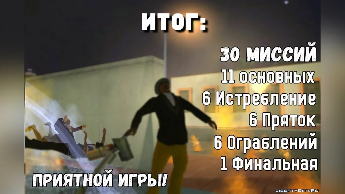 The Wage-Worker :: Наёмный работник / GTA San Andreas