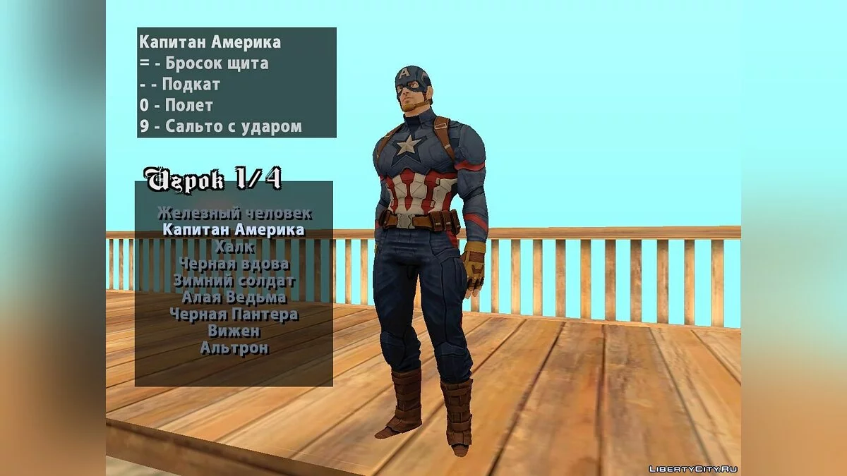Avengers: Civil War / Мстители: Гражданская война (демо) / GTA San Andreas