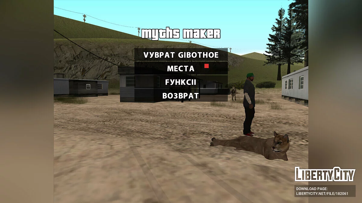 Myths_Maker 2.7 Animal World / GTA San Andreas