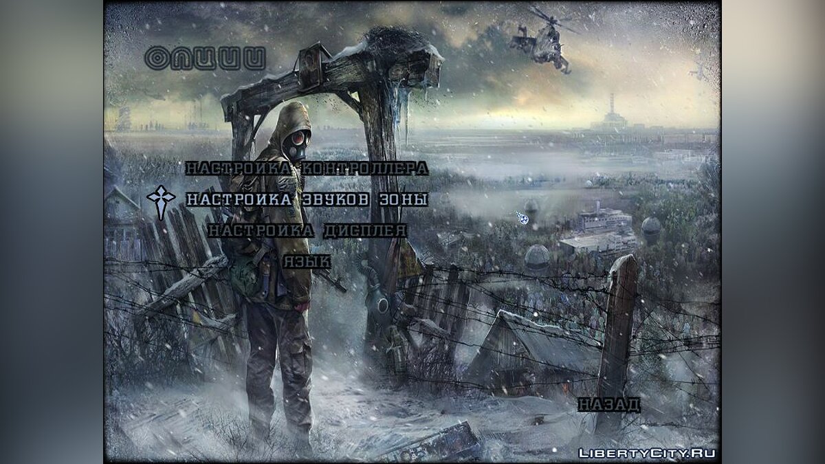 GTT Chernobyl. Winter для GTA San Andreas - Картинка #15