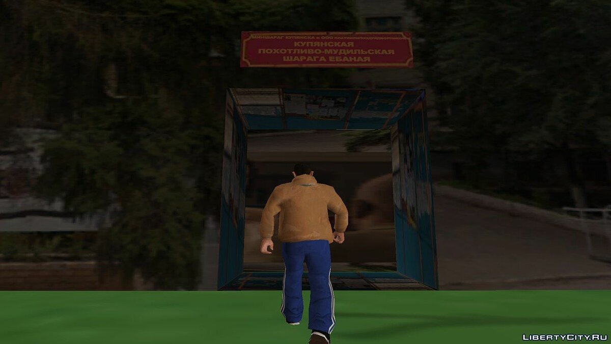 Grand Theft Auto: Купянск Final для GTA San Andreas - Картинка #4