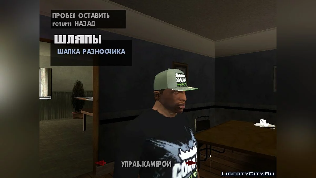 Gorilla cap / GTA San Andreas