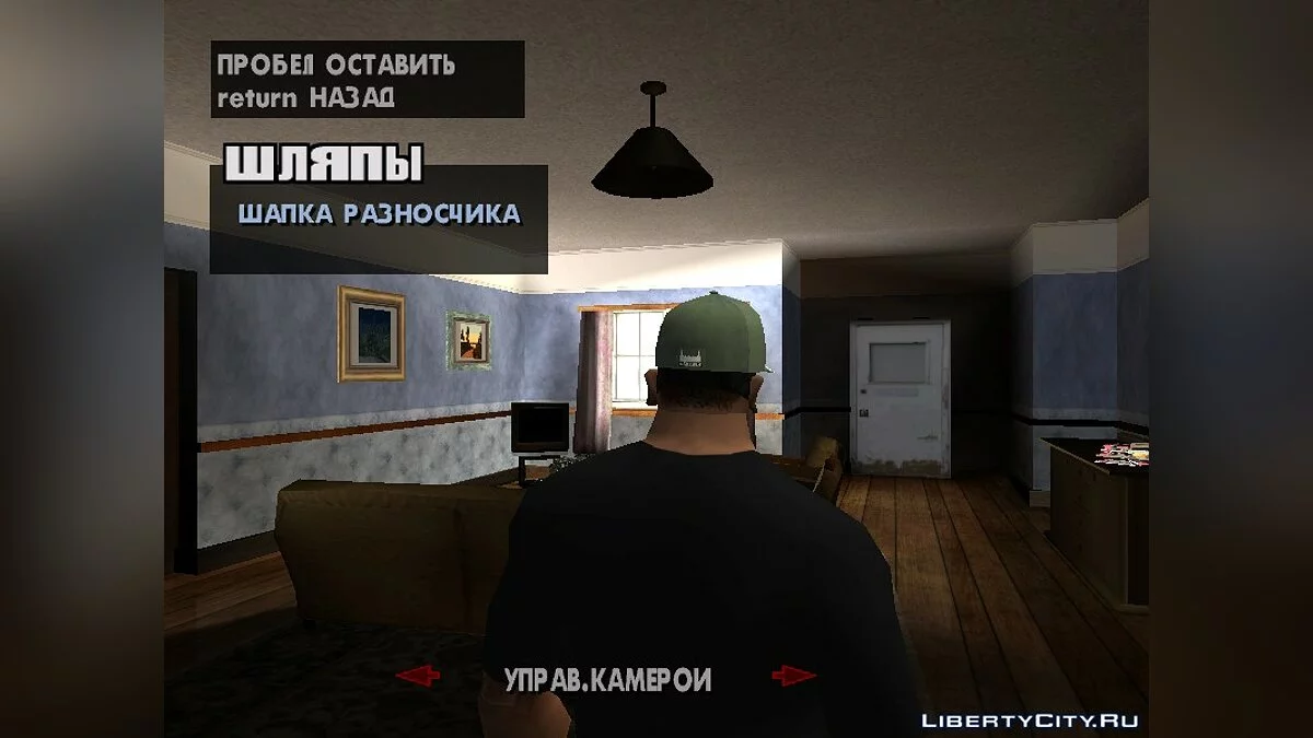 Gorilla cap / GTA San Andreas