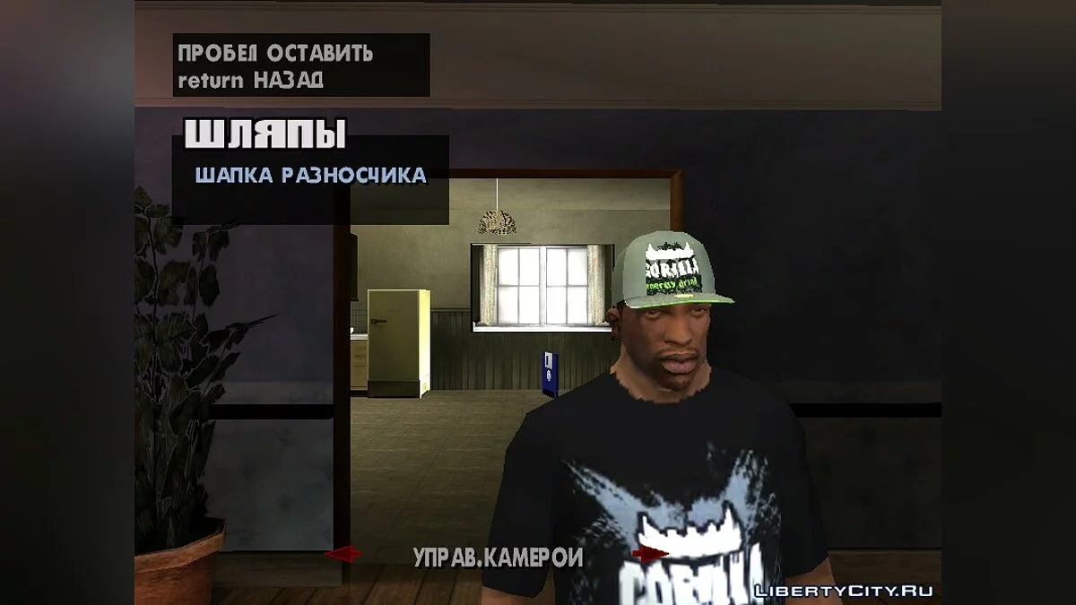 Gorilla cap / GTA San Andreas