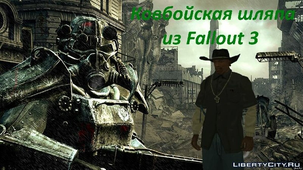 Скачать Ковбойская шляпа из Fallout 3 для GTA San Andreas